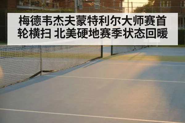 montreal tennis court