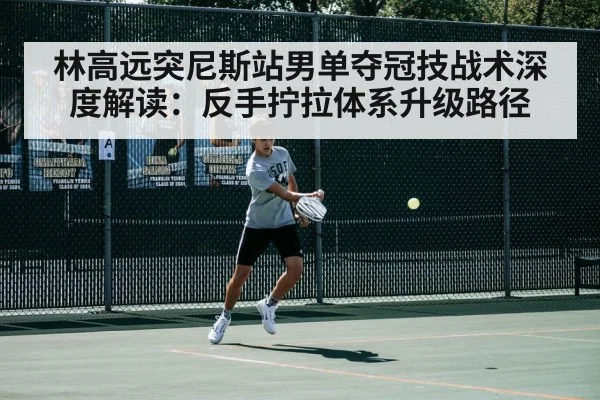 table tennis backhand
