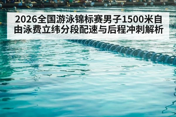 swimming competition pool lanes
